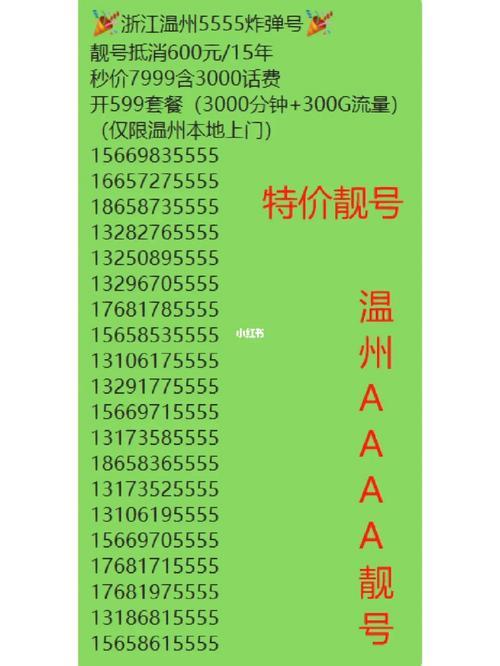 北京手机号码靓号网：轻松选购您的专属靓号