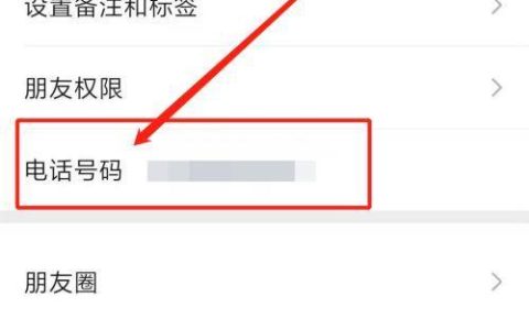 如何让联系人显示号码？