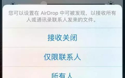 AirDrop仅限联系人：保护隐私，安全分享