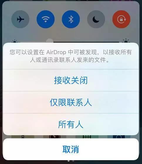 AirDrop仅限联系人：保护隐私，安全分享