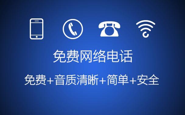 网络电话哪个免费？