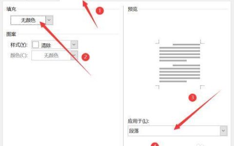 Word如何取消底色？