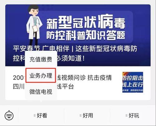 北京广电网上营业厅：足不出户，轻松办理业务