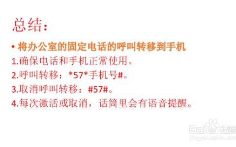 固话转接电话：详细指南和操作方法