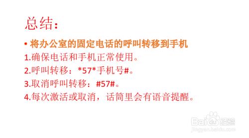 固话转接电话：详细指南和操作方法