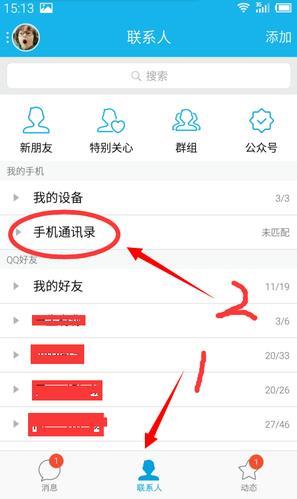 QQ手机通讯录备份在哪里？