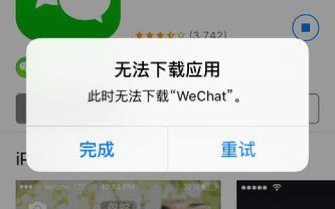 手机不能下载微信是什么原因？