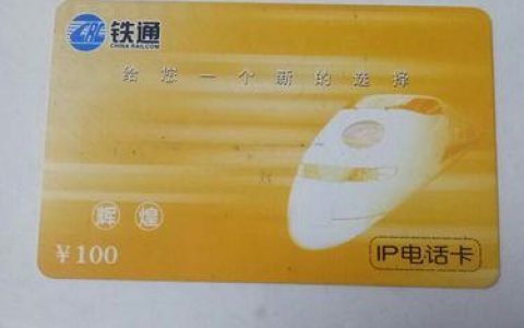 网上电话卡：方便快捷的通讯新选择