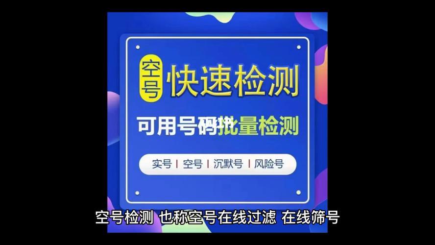 空号查询平台：精准识别，提升效率