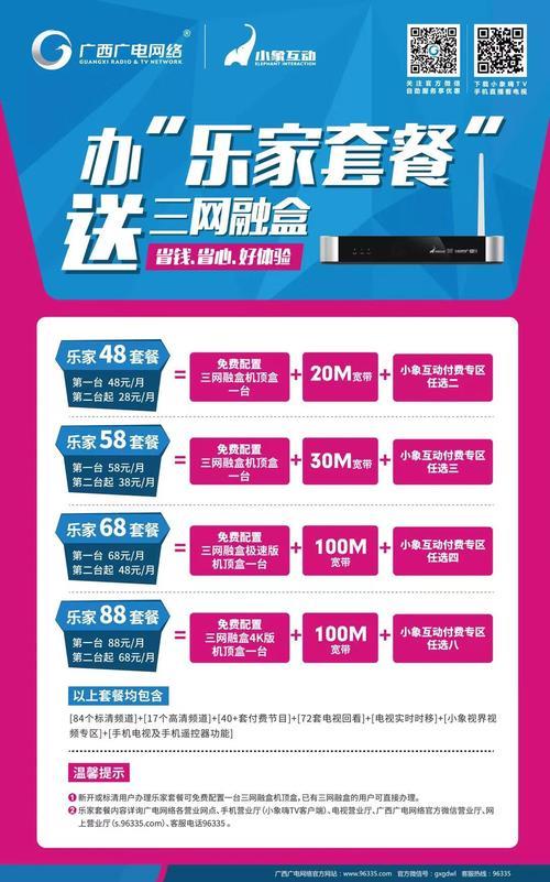 东莞广电套餐介绍：满足您的多媒体需求