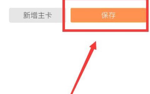 如何分清主副卡？