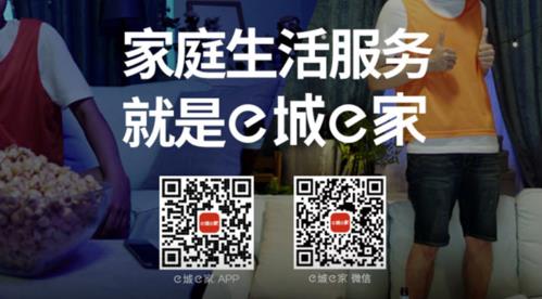 e城e家网上营业厅：便捷生活一站式服务平台