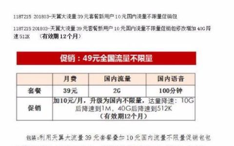 49元套餐流量大比拼：各运营商套餐详情一览