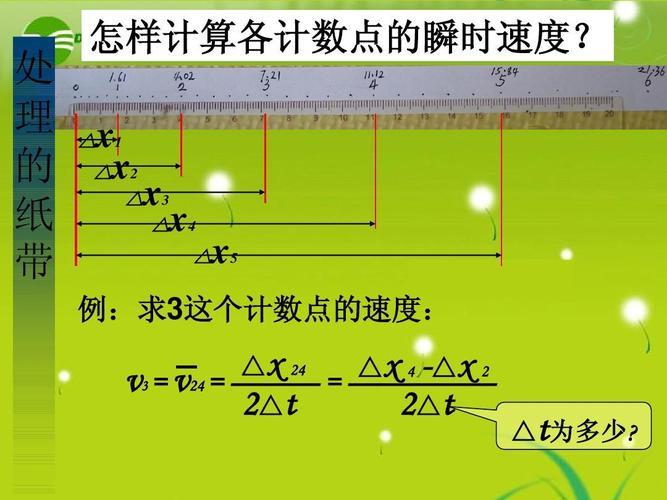 即时速度怎么算？