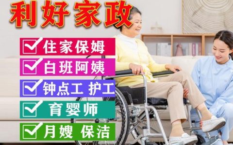 安宁家政公司电话号码：为您提供优质的居家护理服务