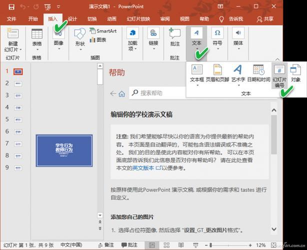 幻灯片编号删除：简洁演示文稿的秘诀