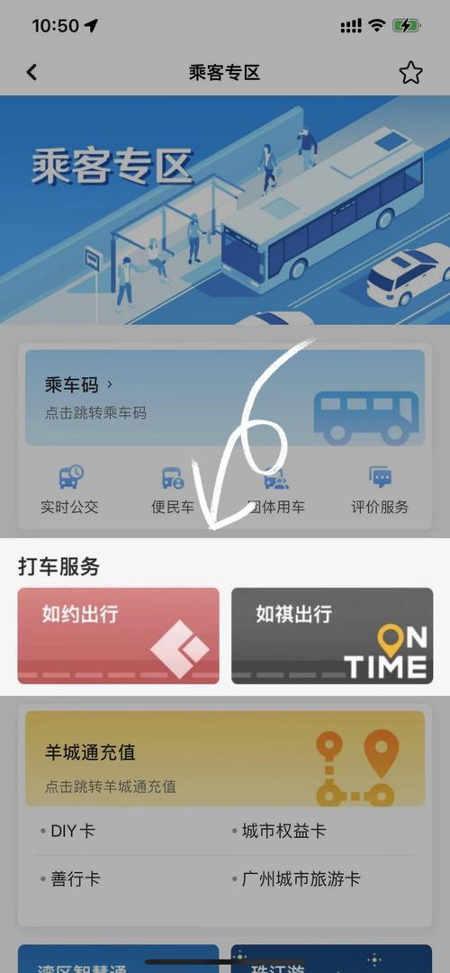 广州羊城通手机卡办理指南：轻松出行，畅享便捷