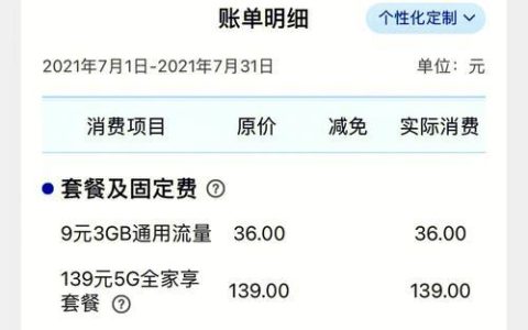 我有多少话费？
