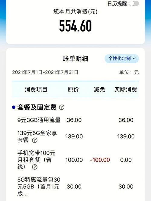 我有多少话费？