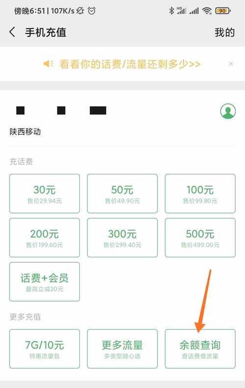 如何帮他人查询话费？