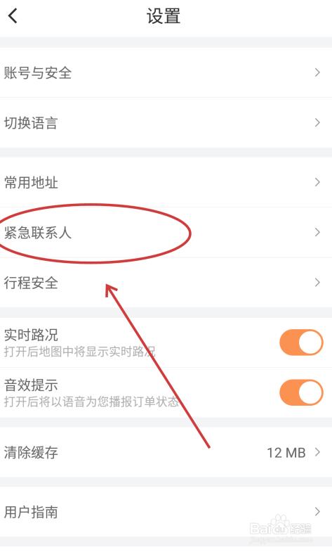 如何添加紧急联系人？