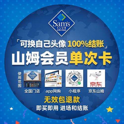山姆会员副卡：省钱利器，共享优惠