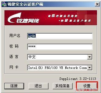 锐捷上网认证：轻松管理校园网，畅享网络生活
