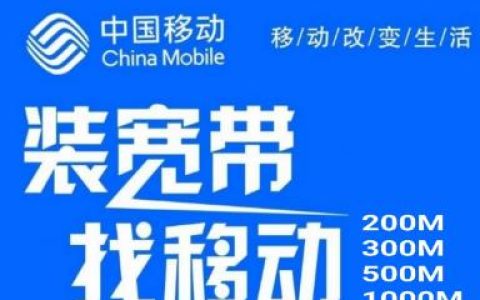 宽带迁移是什么？