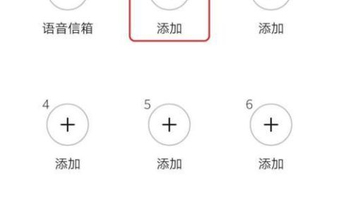 如何设置一键拨号？