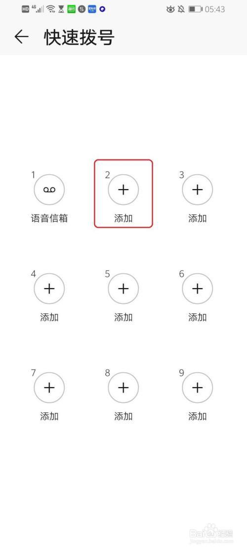 如何设置一键拨号？