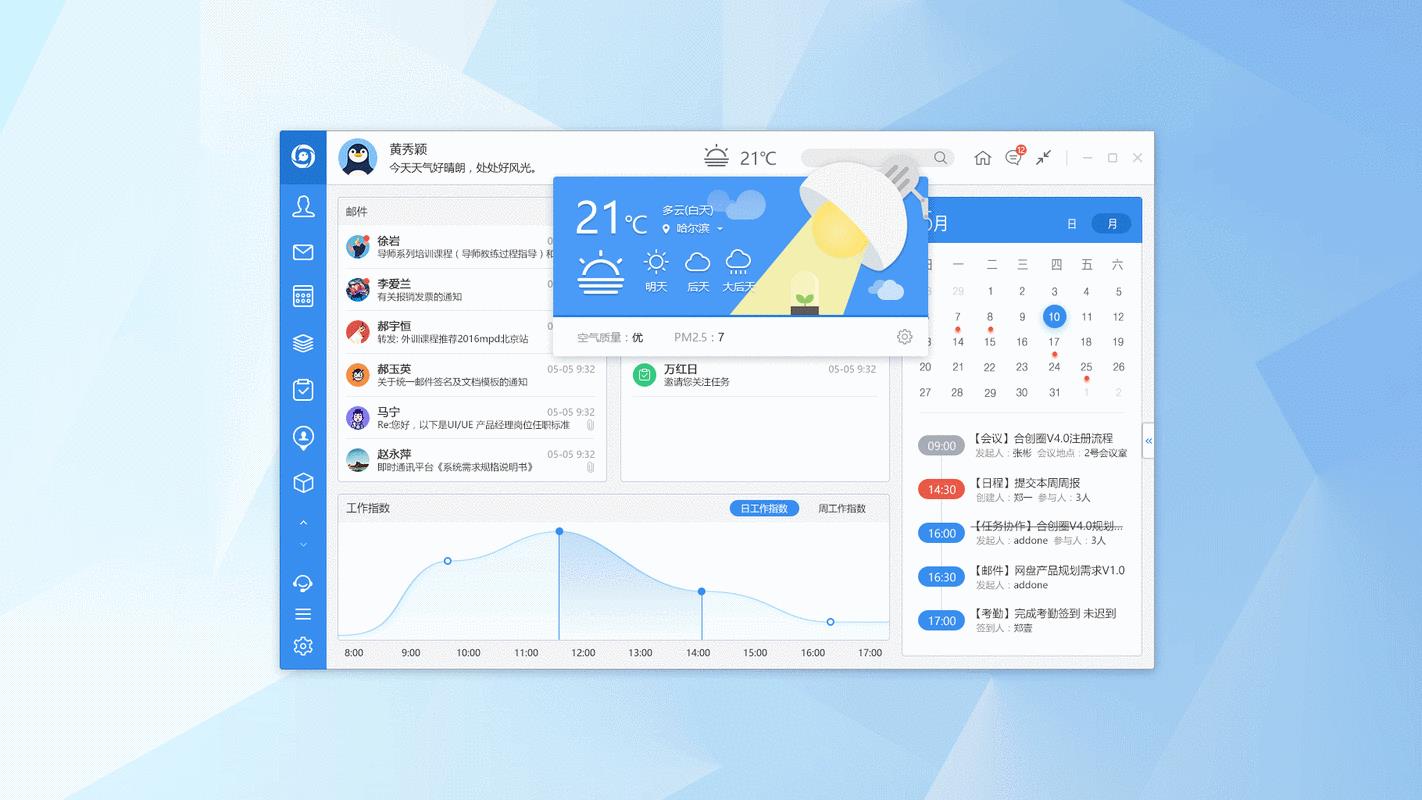 即时通信软件的应用