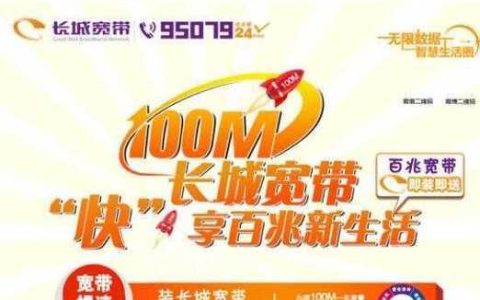 长城宽带怎么样？值不值得选？