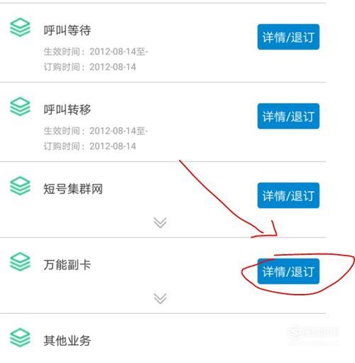 副卡怎么停用？