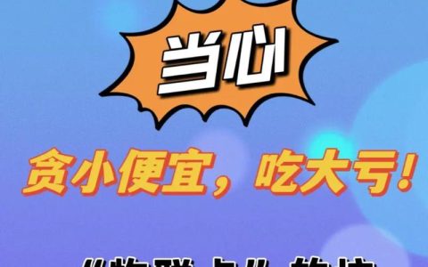 物联卡禁区：你需要知道的