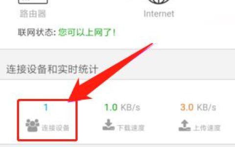 如何查看别人蹭你家WiFi？（附带如何阻止蹭网方法）