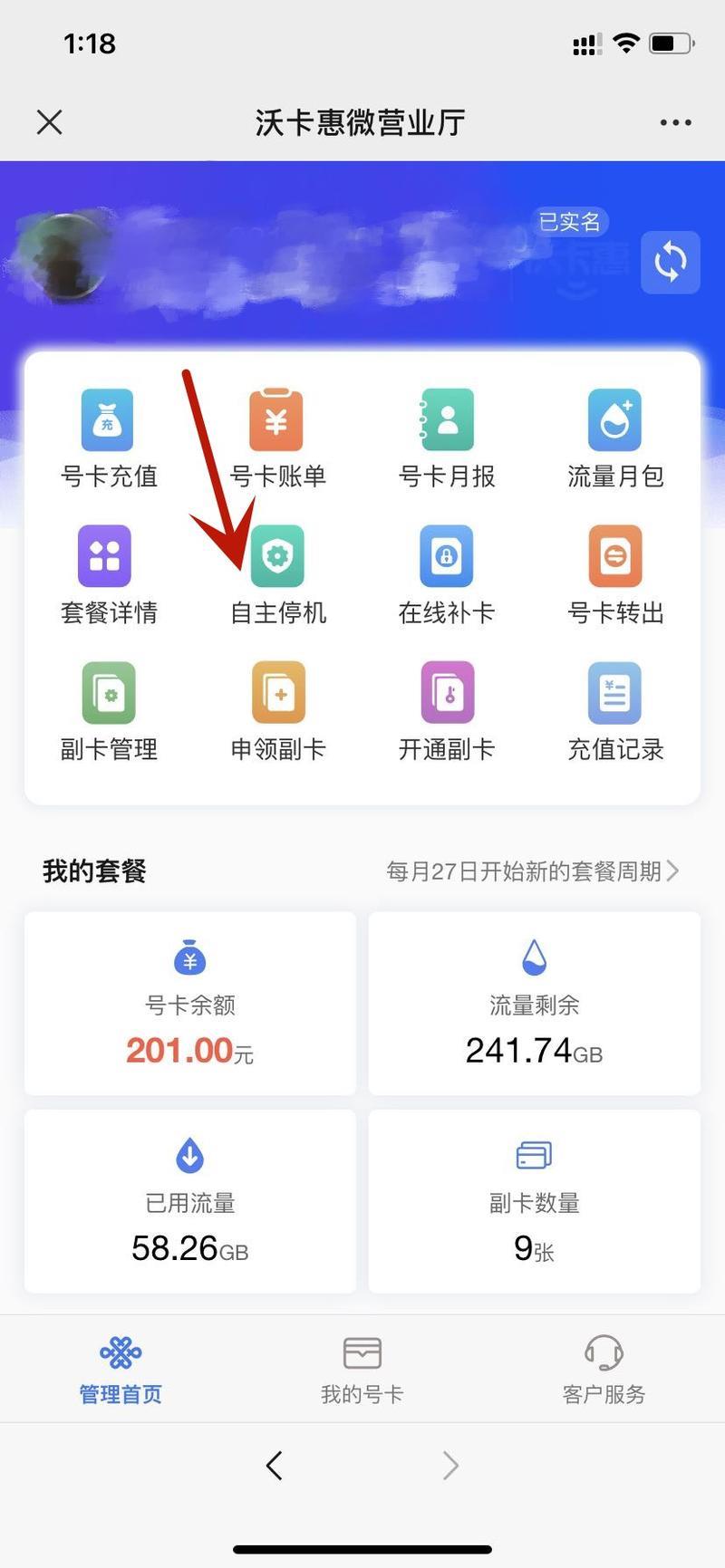 流量卡不想用了怎么办？教你几种注销方法