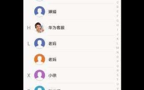 手机通讯录整理分类：告别杂乱，高效管理联系人