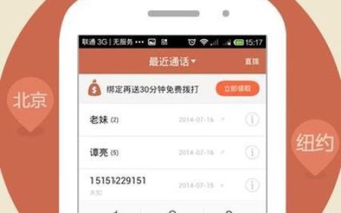4G网络电话软件：省钱通话新选择
