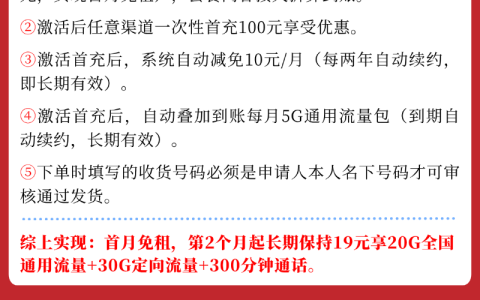 联通山城卡：长期19元月租含50G全国流量+300分钟