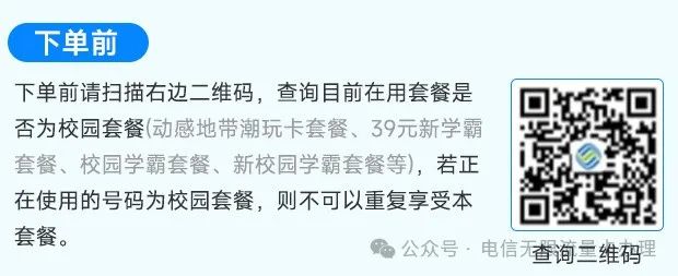 广东移动校园卡套餐介绍 29元140G+100分钟