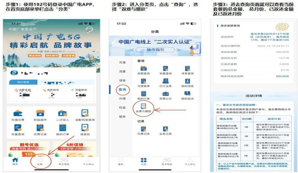 中国广电校园卡套餐套餐详情2024，分四档资费-2