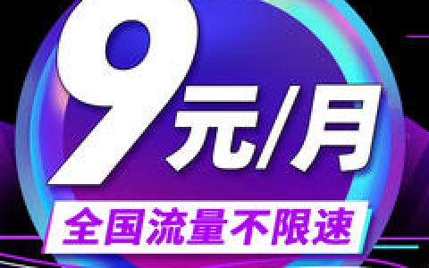移动卡9元月租300G是真的吗?