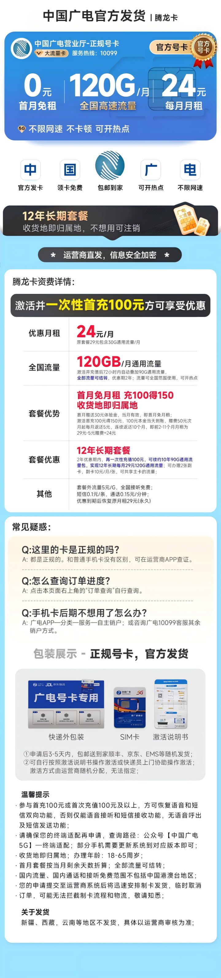 广电腾龙卡：24元月租120G通用流量+100分钟通话+可开副卡-1