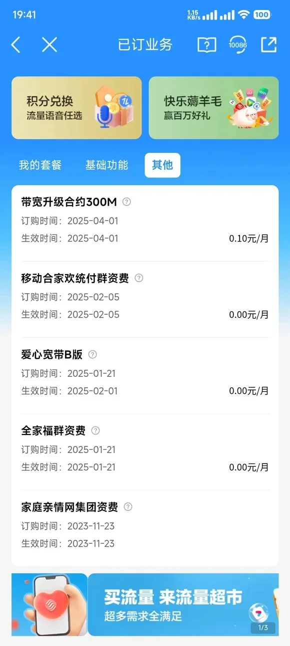 移动60岁老人免费爱心宽带怎么办理？2025最新政策解读-1