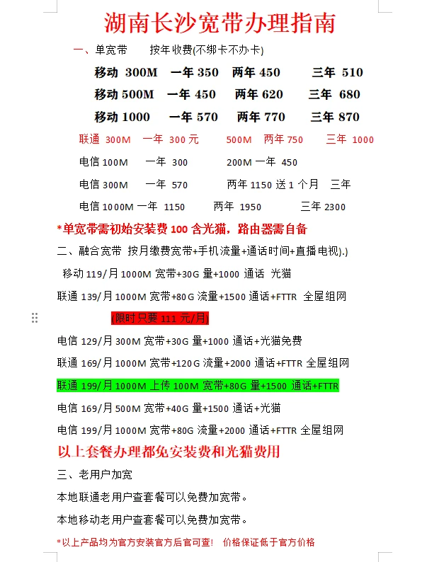 长沙宽带哪个最便宜？2025移动联通电信套餐价格表大PK-1