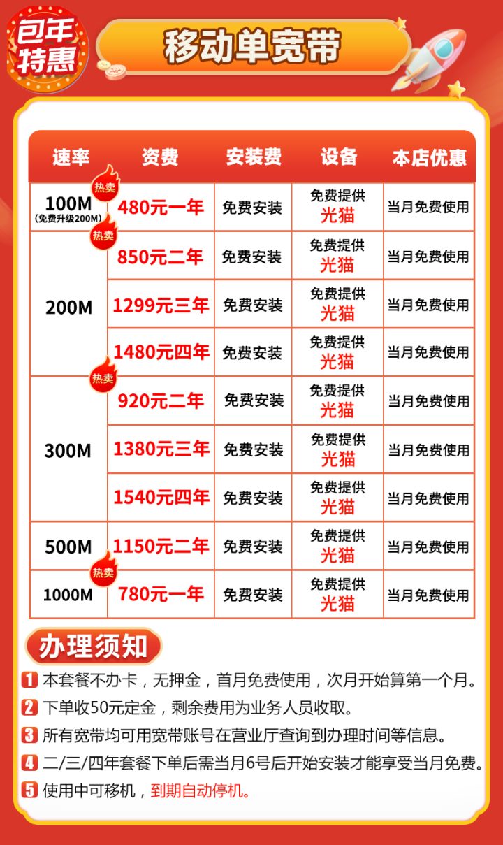 2025北京移动单宽带价格表：480元包年起，千兆仅780！不绑卡-1