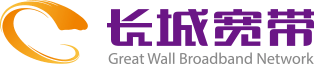 长城宽带