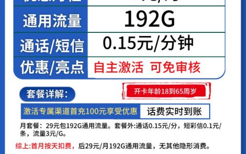 广电升卿卡29元192G是长期套餐吗？5年优惠期+套餐详情