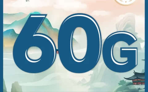 广电奔马卡套餐详情：39元60G全通用流量，支持自选归属地与流量结转，值得办吗？