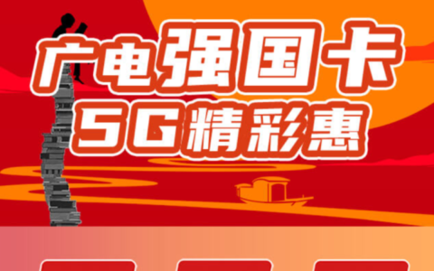 广电有没有保号套餐？实测没有！